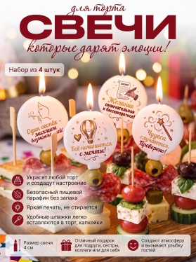 Набор свечей декоративных 4 шт "Один огонёк - миллион возможностей!" (6947)
