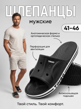 Шлепанцы мужские TINGO летние EVA RM2309 черные