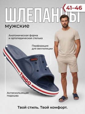 Шлепанцы мужские TINGO летние EVA RM2309 (тёмно-синий) 