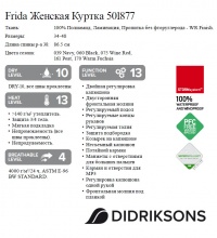 Описание из каталога Didriksons