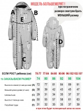 замеры комбинезона PG88301