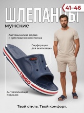 Шлепанцы мужские TINGO летние EVA RM2309 (тёмно-синий) 