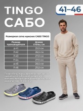 замеры мужских сабо тинго