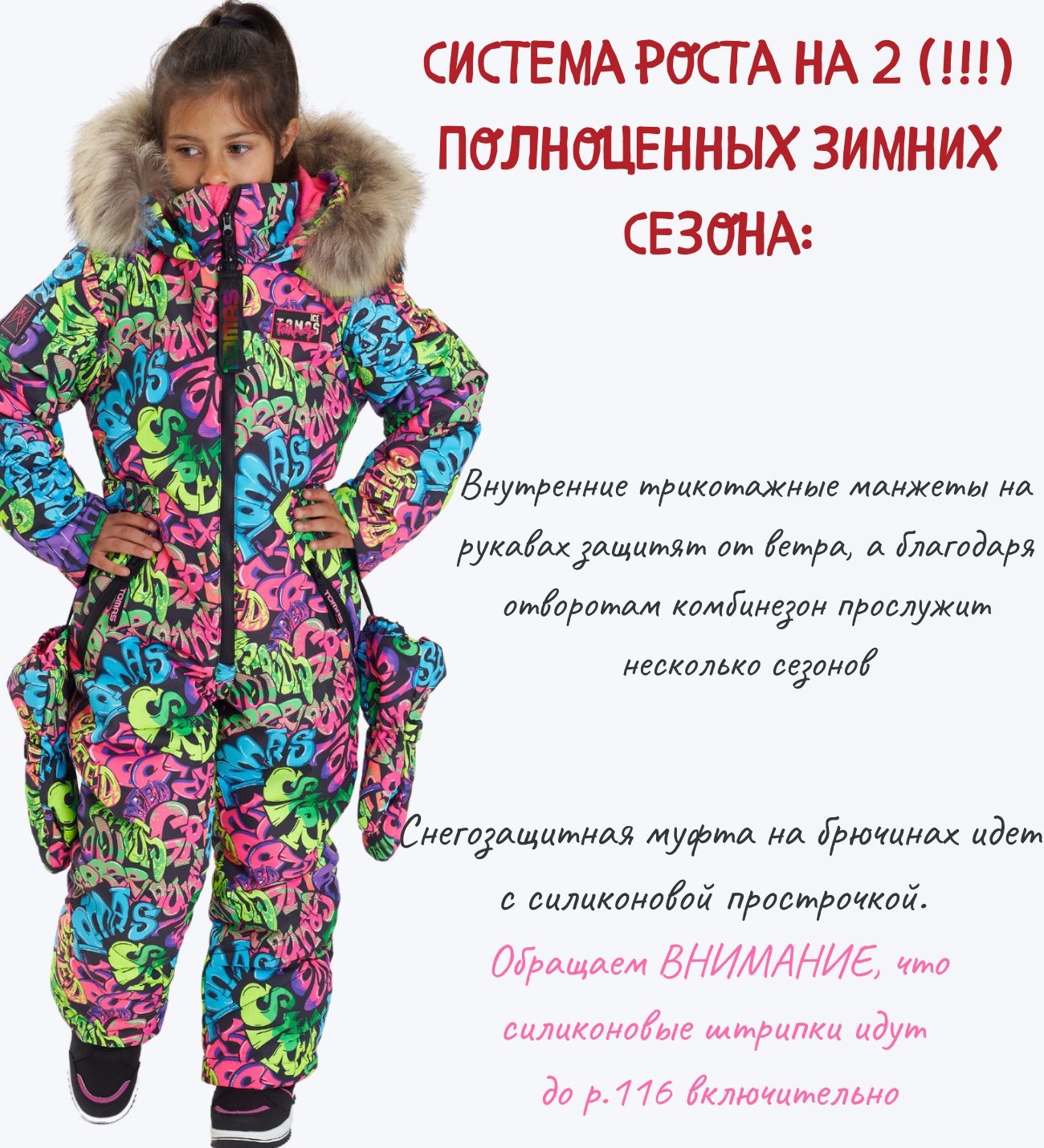 Комбинезон зимний IceTomas W2023-08 (Граффити PINK) - купить в  интернет-магазине BonKids.ru