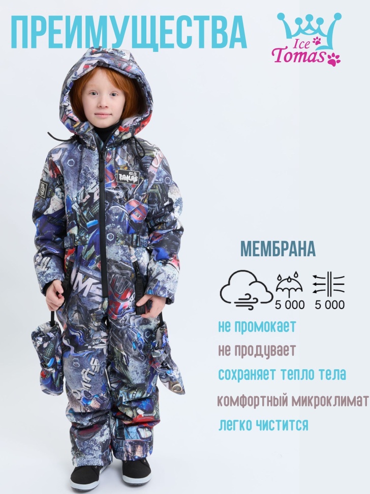 Комбинезон демисезонный IceTomas Молния S25-34 (ОптимусПрайм) для мальчика