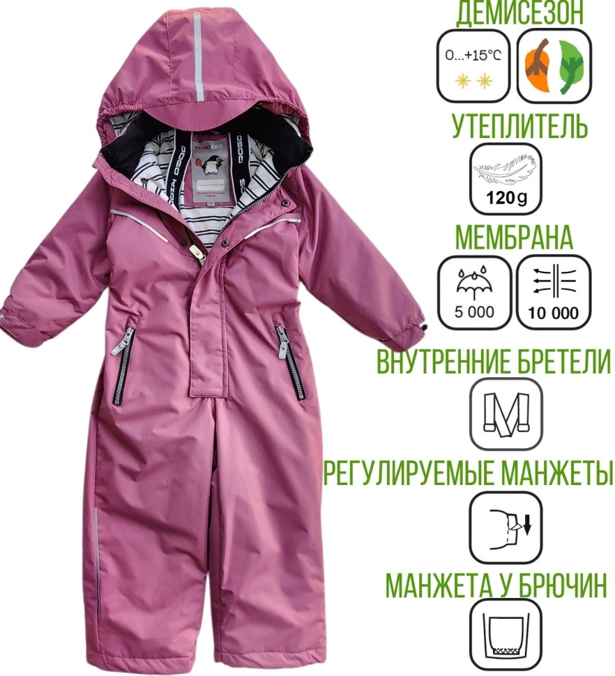 Комбинезон демисезонный PogoKids PG88199-13 (пыльная роза)