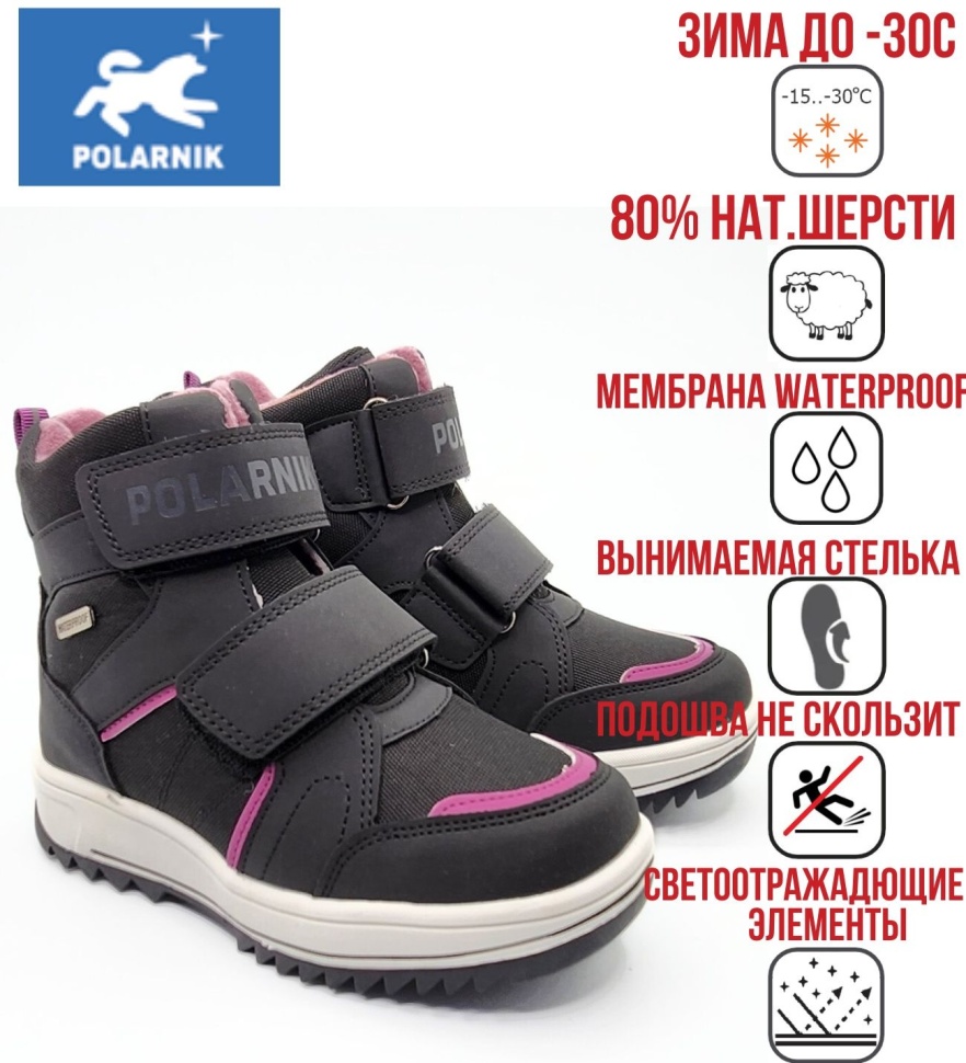 Ботинки зимние Polarnik для девочки Pol-FW22-02_99 (черный, фуксия)