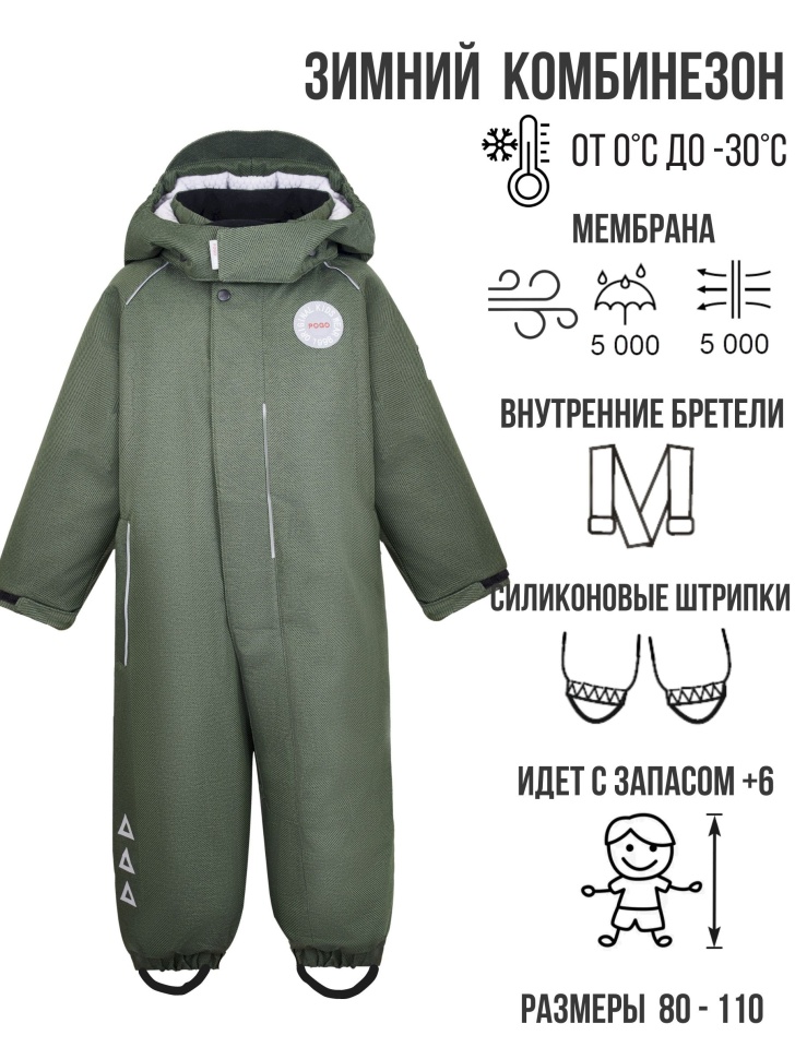 Комбинезон зимний PogoKids PG88229-4 (хаки)