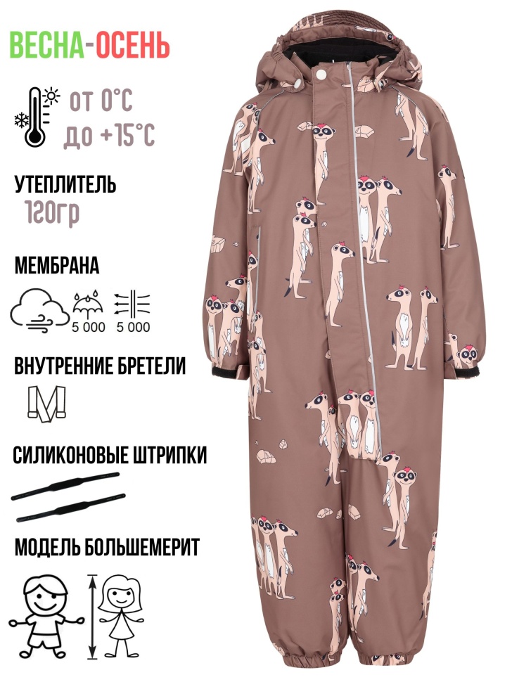 Комбинезон демисезонный PogoKids PG88301-5 (кофе, сурикаты)