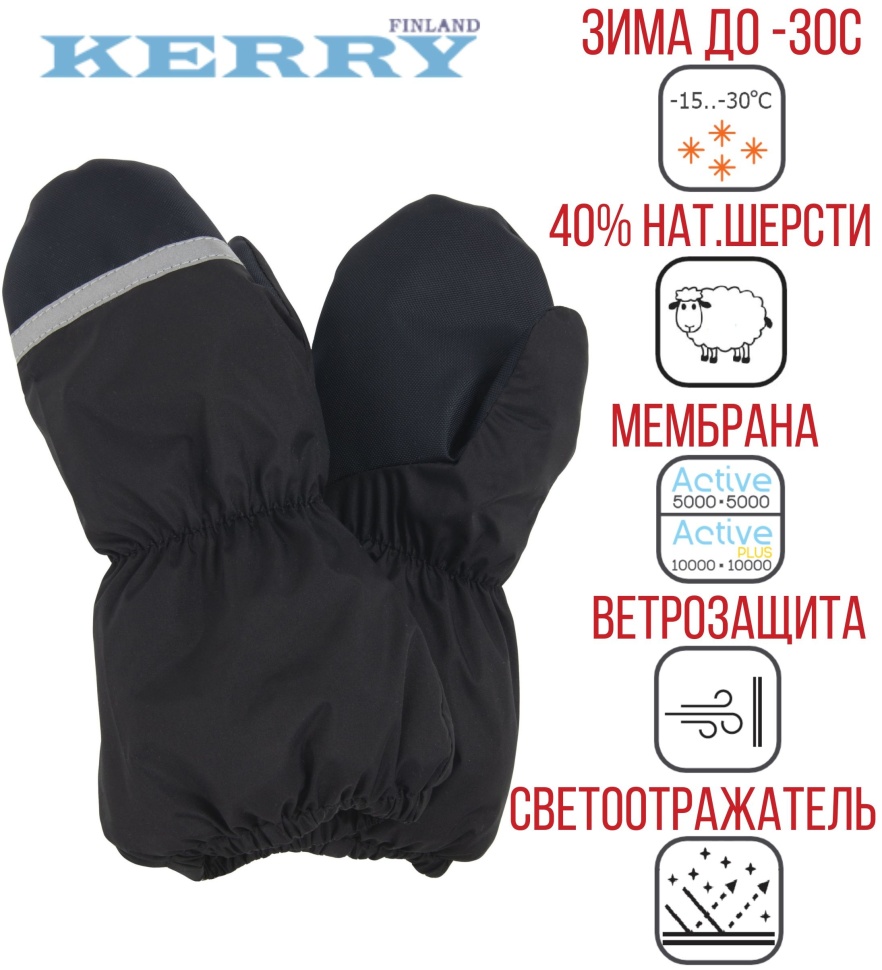 Рукавицы-краги зимние Kerry SNOW К23175-042 (черные)