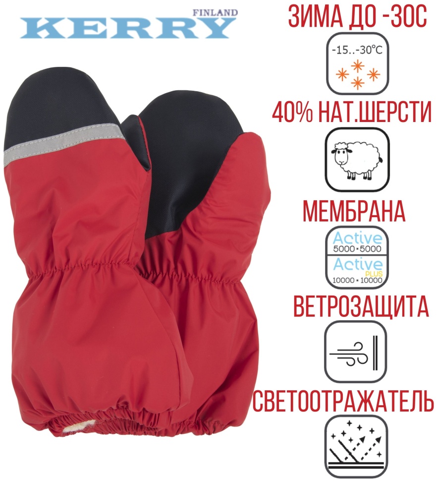 Рукавицы-краги зимние Kerry SNOW К24175-622 (красные)