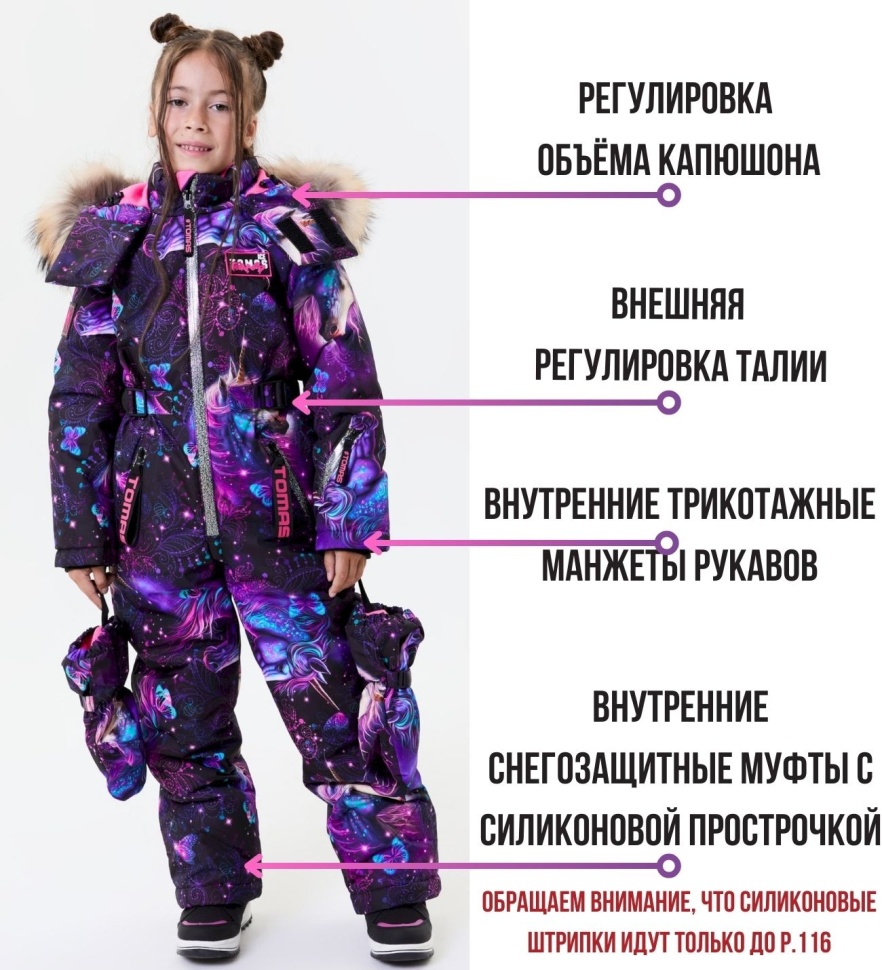 Комбинезон зимний IceTomas Форсаж 031159 (Единорог ночь)