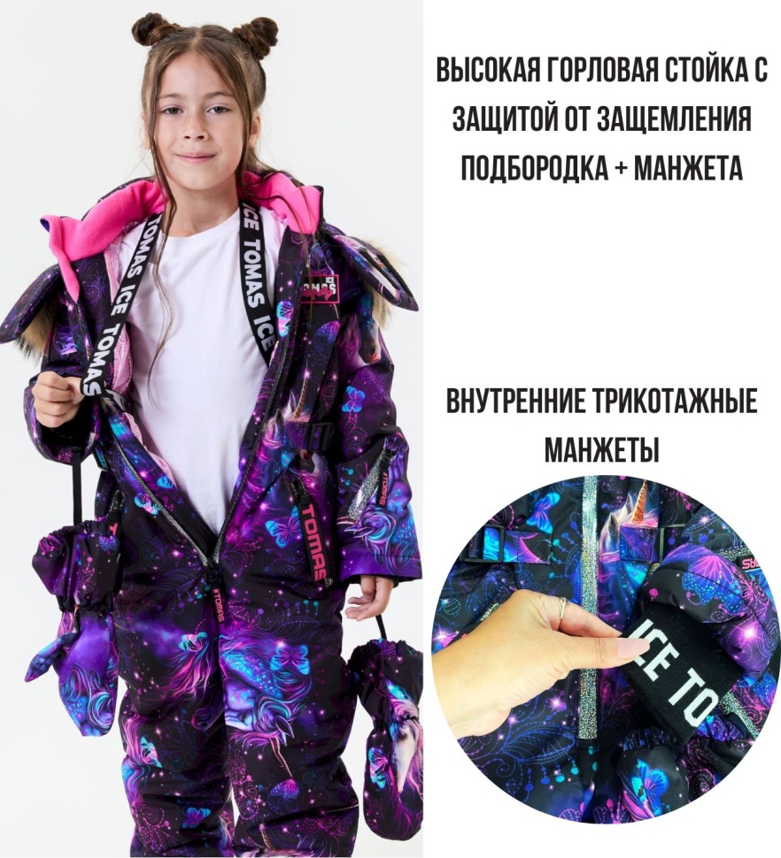 Комбинезон зимний IceTomas Форсаж 031159 (Единорог ночь)