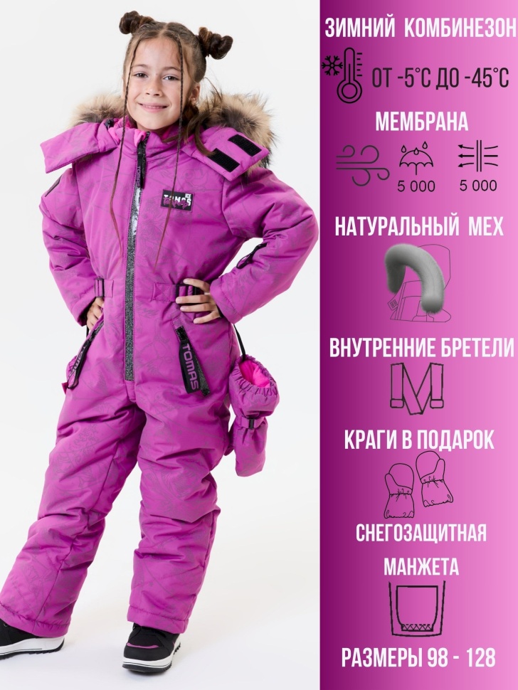 Комбинезон зимний IceTomas Форсаж 031159 (Лилак)