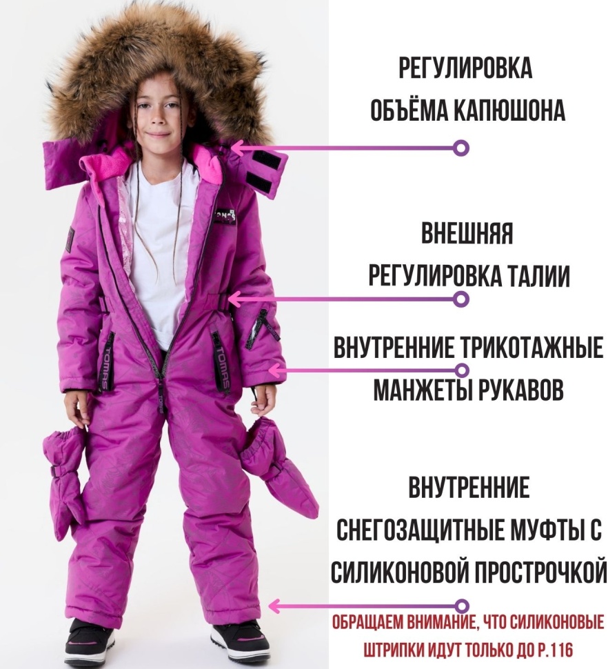 Комбинезон зимний IceTomas Форсаж 031159 (Лилак)
