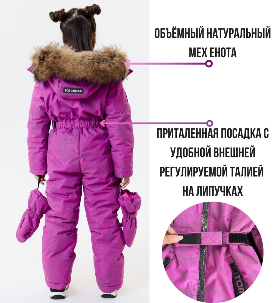 Комбинезон зимний IceTomas Форсаж 031159 (Лилак)
