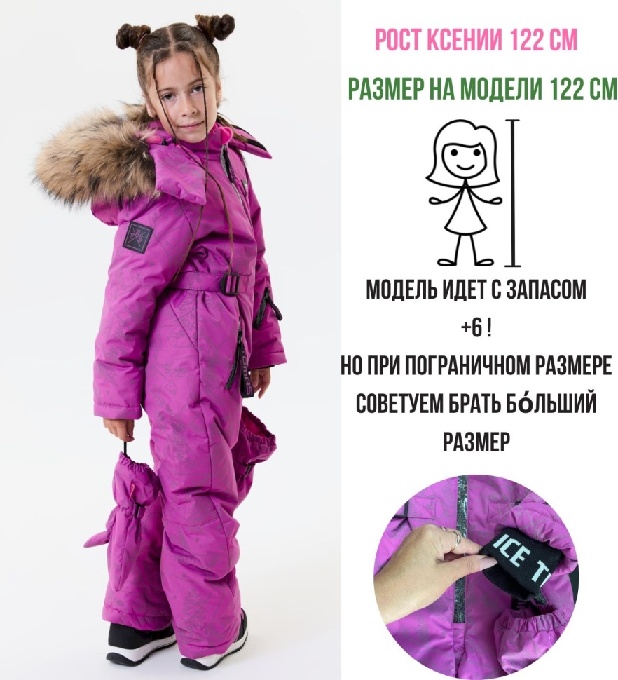 Комбинезон зимний IceTomas Форсаж 031159 (Лилак)