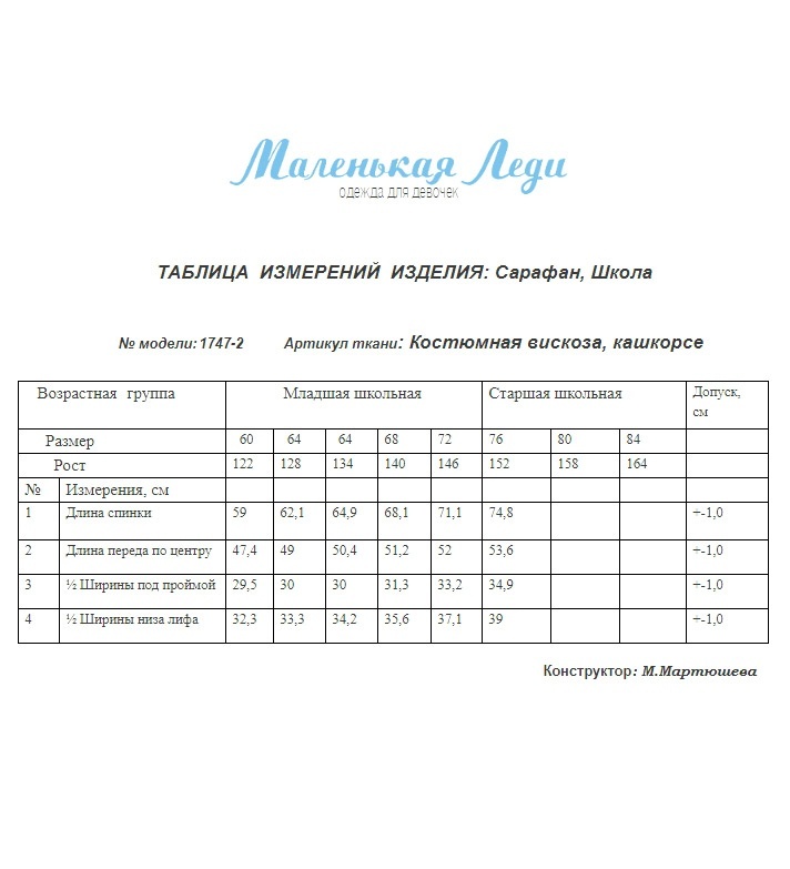 Сарафан школьный Маленькая Леди 1747/2-522-ВВОК (синий)