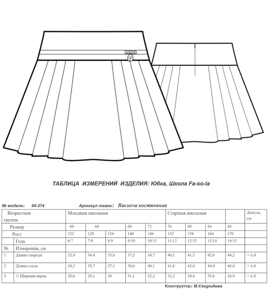 Юбка школьная Fa-So-La FSL-374-523 серая