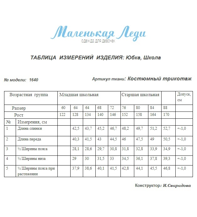 Юбка школьная Маленькая Леди 1640-519-ТВК-340 (черная)
